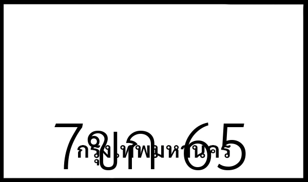 7ขก 65